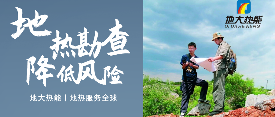 地大熱能：溫泉旅游項目開發要先做溫泉資源勘查嗎？