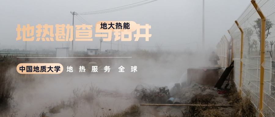 地大熱能：溫泉旅游項目開發要先做溫泉資源勘查嗎？