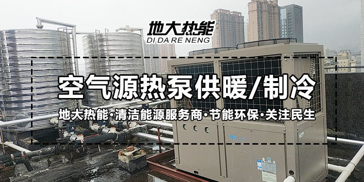 地大熱能因地制宜選擇供暖：地熱井、生物質、煤鍋爐，最后都改了熱泵供暖！