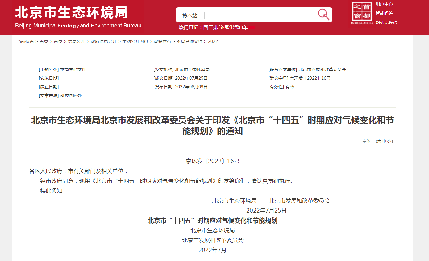 地熱及熱泵躍居首位！北京“十四五”力推清潔供熱模式-地大熱能