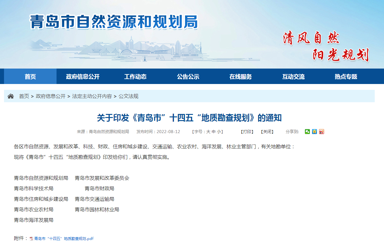 青島“十四五”時(shí)期實(shí)現(xiàn)地?zé)?、礦泉水找礦新突破-地?zé)峥辈?地大熱能
