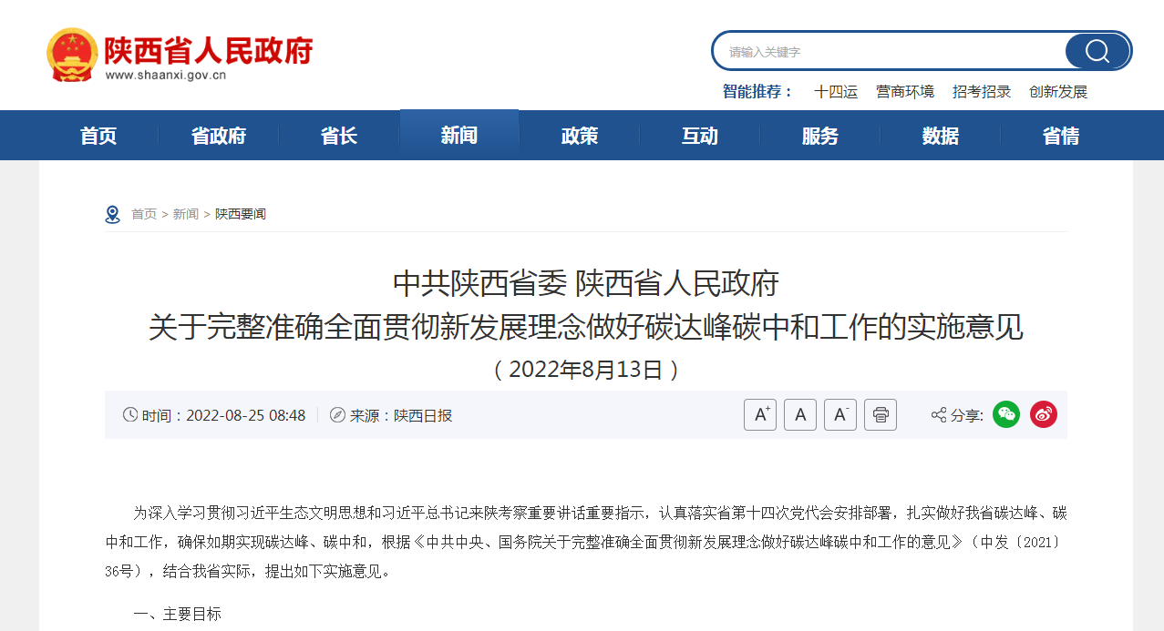 陜西：打通堵點難點 加快推進關中地熱能規?；l展-地熱開發利用—地大熱能
