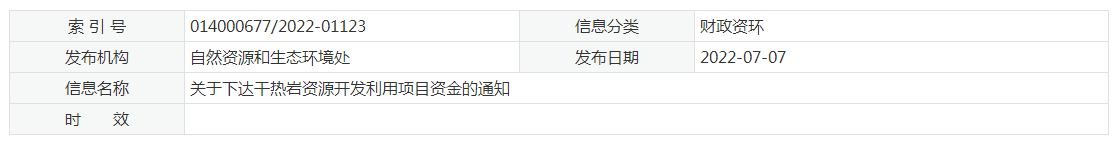 17933萬元！江蘇省資助干熱巖資源開發利用-地熱能利用-地大熱能