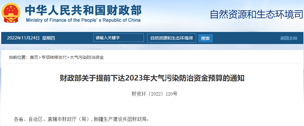 補貼134.4億！財政部提前下達2023年北方地區冬季清潔取暖資金預算-地大熱能