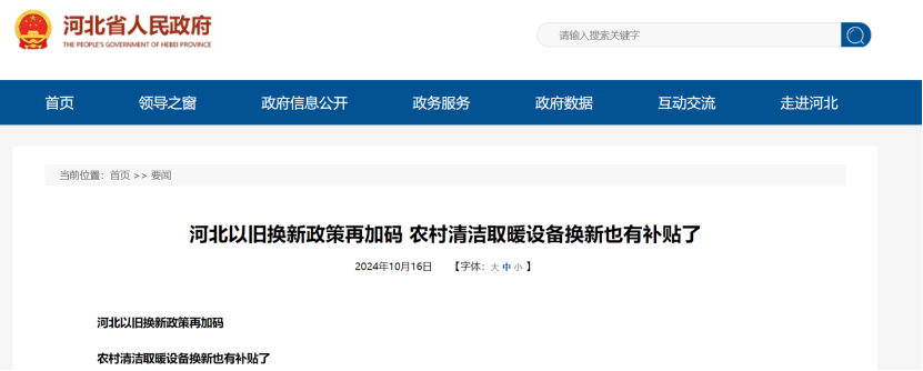 政策再加碼！河北將地源熱泵納入農村以舊換新范圍-地大熱能