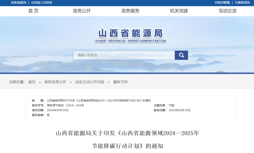 推進地熱能開發利用！山西出臺能源領域節能降碳行動計劃-地大熱能