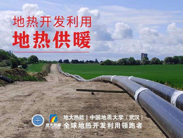 山東沾化：推行地熱供暖，保障群眾過冬-地熱資源開發利用-地大熱能