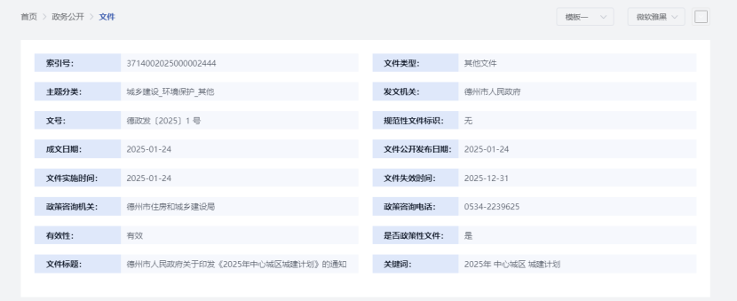 投資307.14億元！德州市2025年中心城區(qū)城建計劃公布 地熱能保障民生-地大熱能