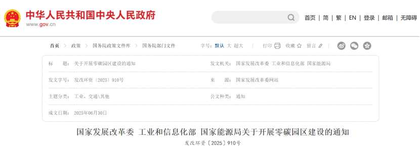 五問五答！精準剖析零碳園區(qū)建設的重要意義-綜合能源管理-地大熱能