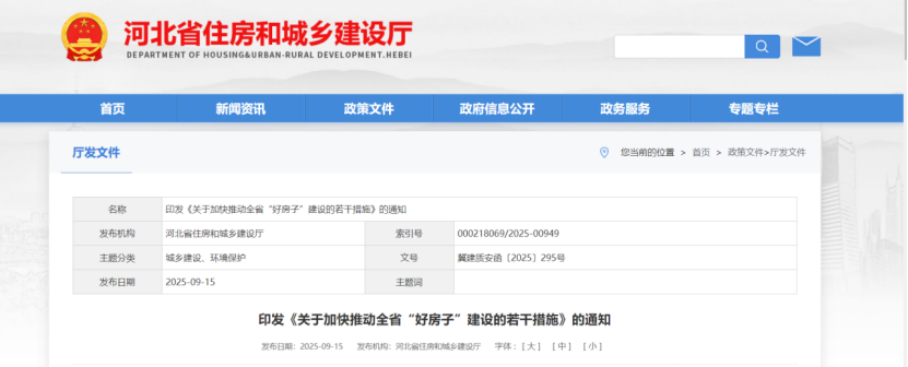 河北發(fā)文！推動地熱能等可再生能源與綠色建筑融合發(fā)展 加快建設(shè)“好房子”-地大熱能