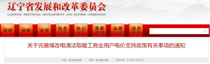 電價支持！遼寧鼓勵煤改電清潔取暖 采用地源熱泵技術-地大熱能