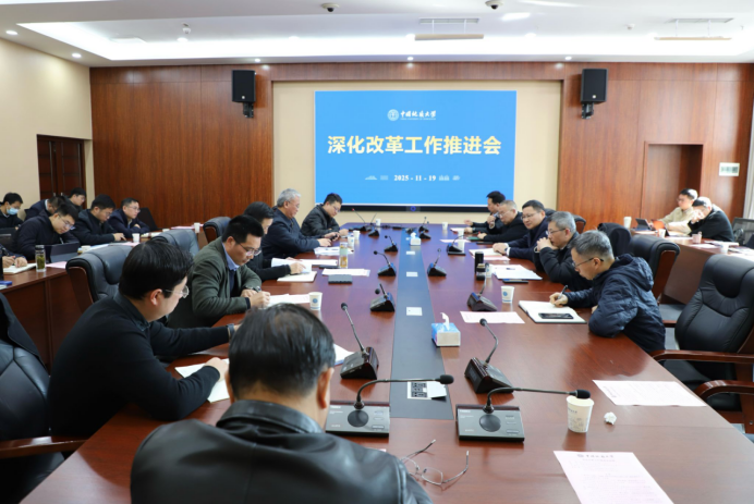 我校中國地質大學（武漢）深化綜合改革工作推進會召開-地大熱能