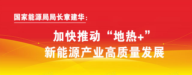 地熱能開發(fā)利用:地大熱能讓地熱能真正“熱”起來!